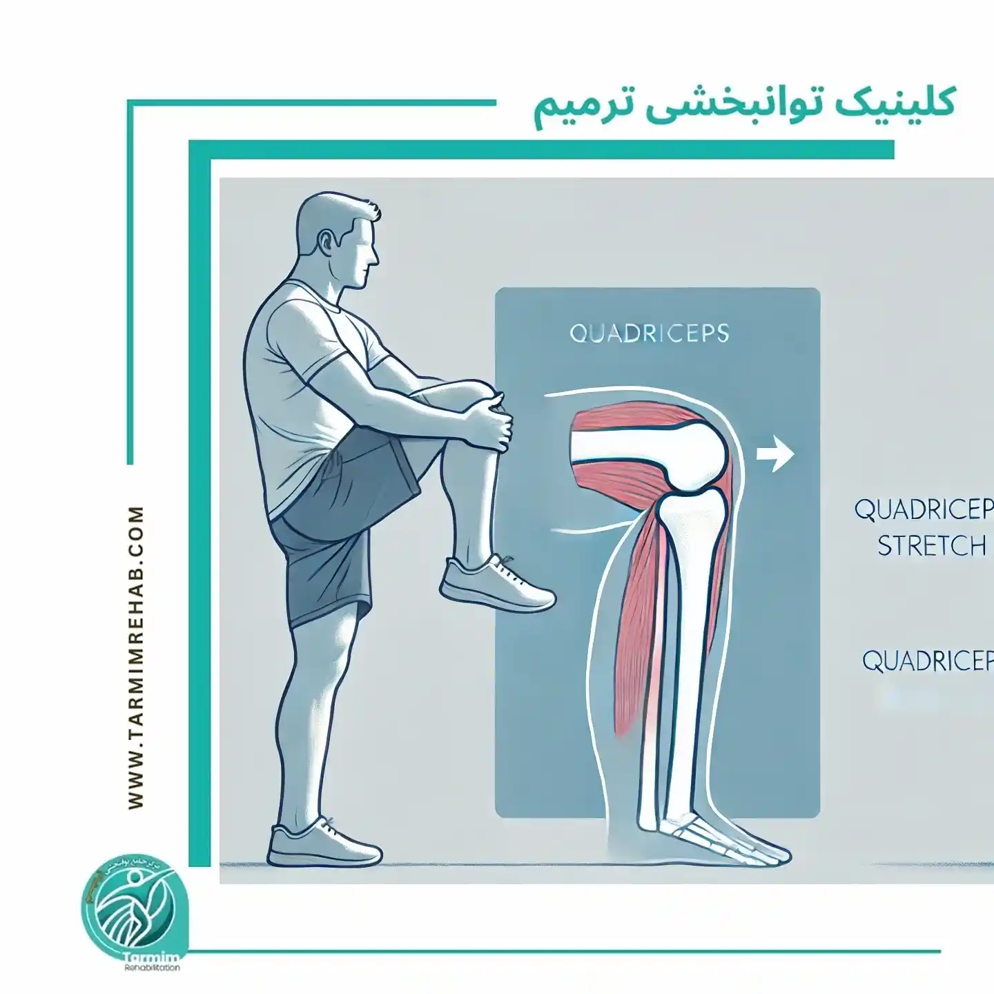 کشش عضلات چهارسر ران برای بهبود انعطاف‌پذیری و کاهش درد زانو