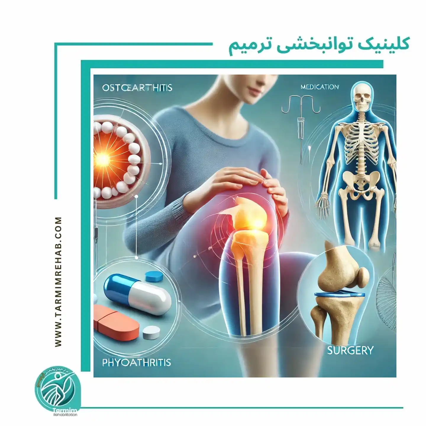 درمان آرتروز زانو با روش‌های دارویی و جراحی