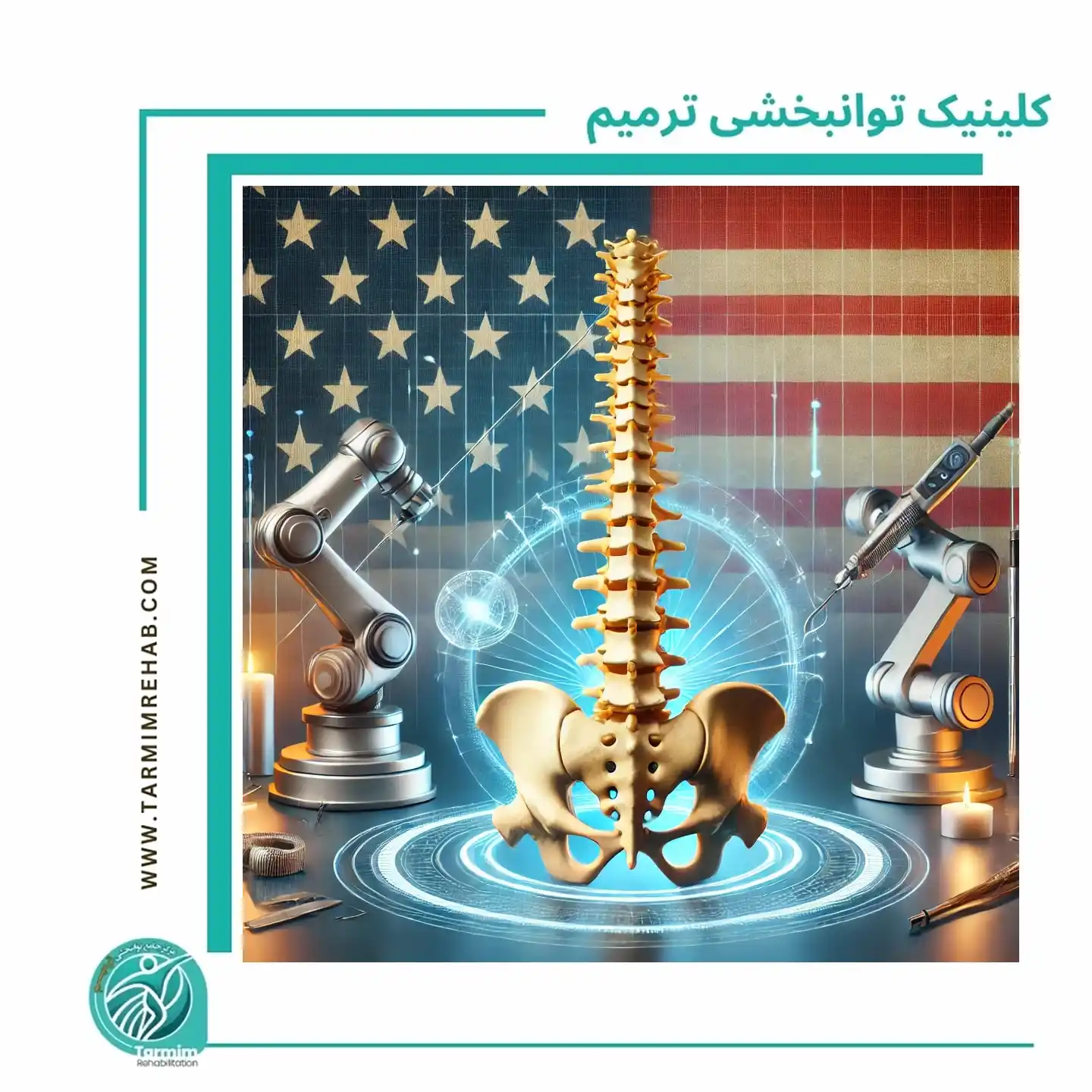 ✔️درمان قطعی دیسک کمر در امریکا: حقیقت یا دروغ؟