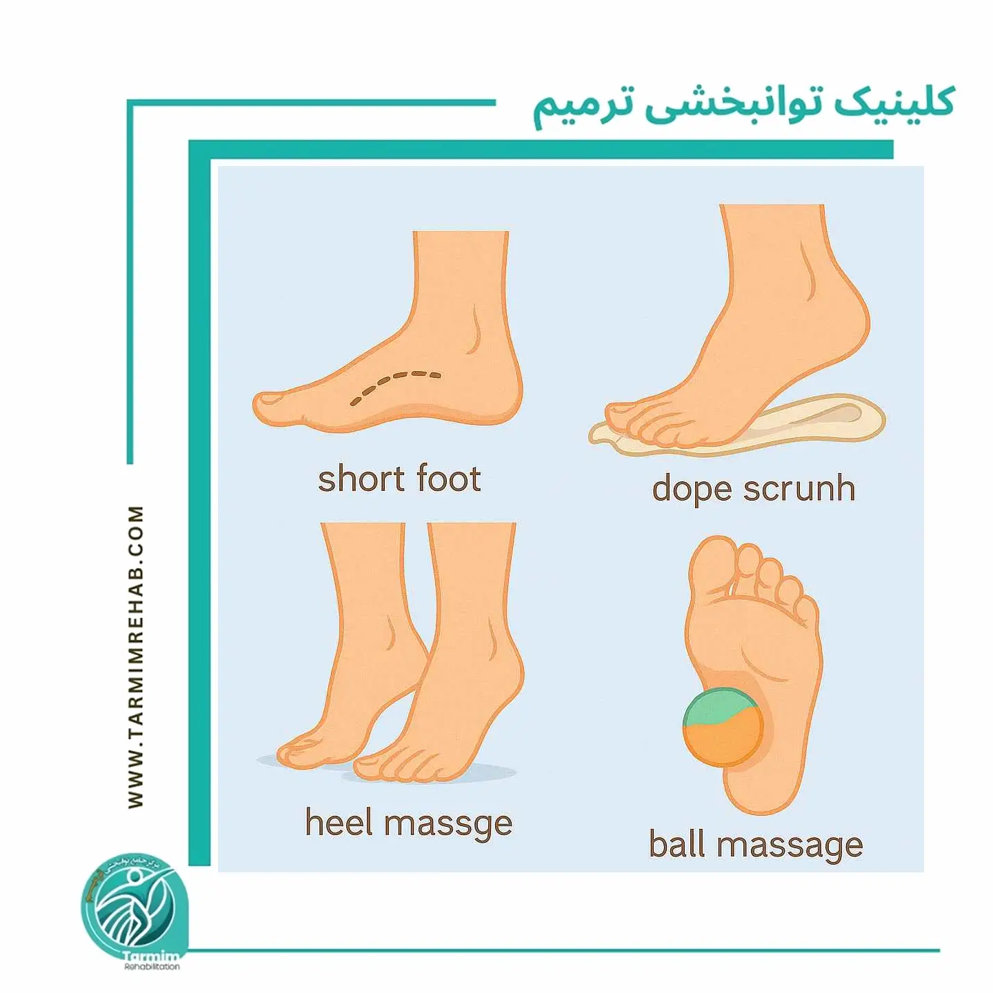 تمرینات تخصصی صافی کف پا شامل شورت فود، جمعکردن حوله، ماساژ توپ و بالا بردن پاشنه